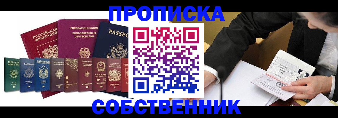 прописка поиск в Йошкар-Оле
