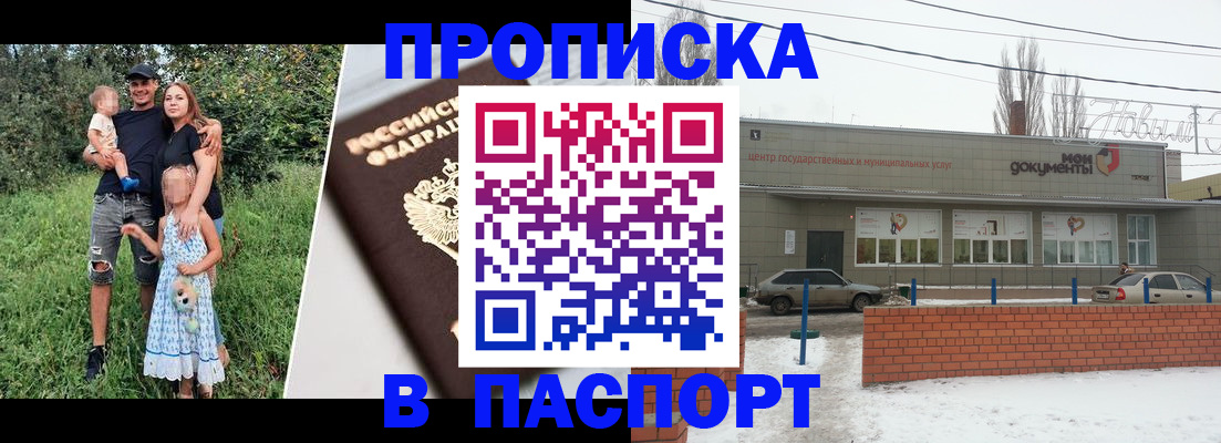 прописка в квартире в Йошкар-Оле